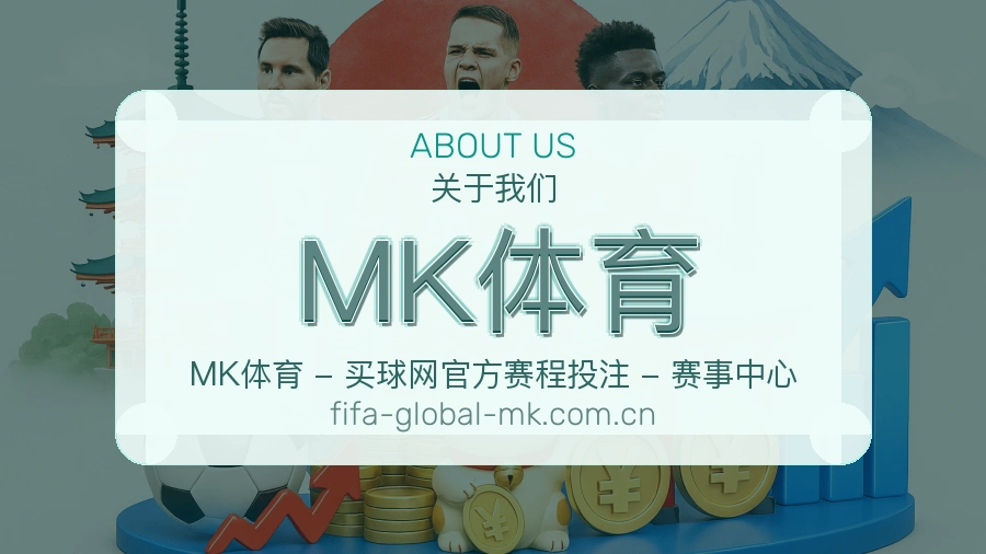 MK体育服务范围介绍